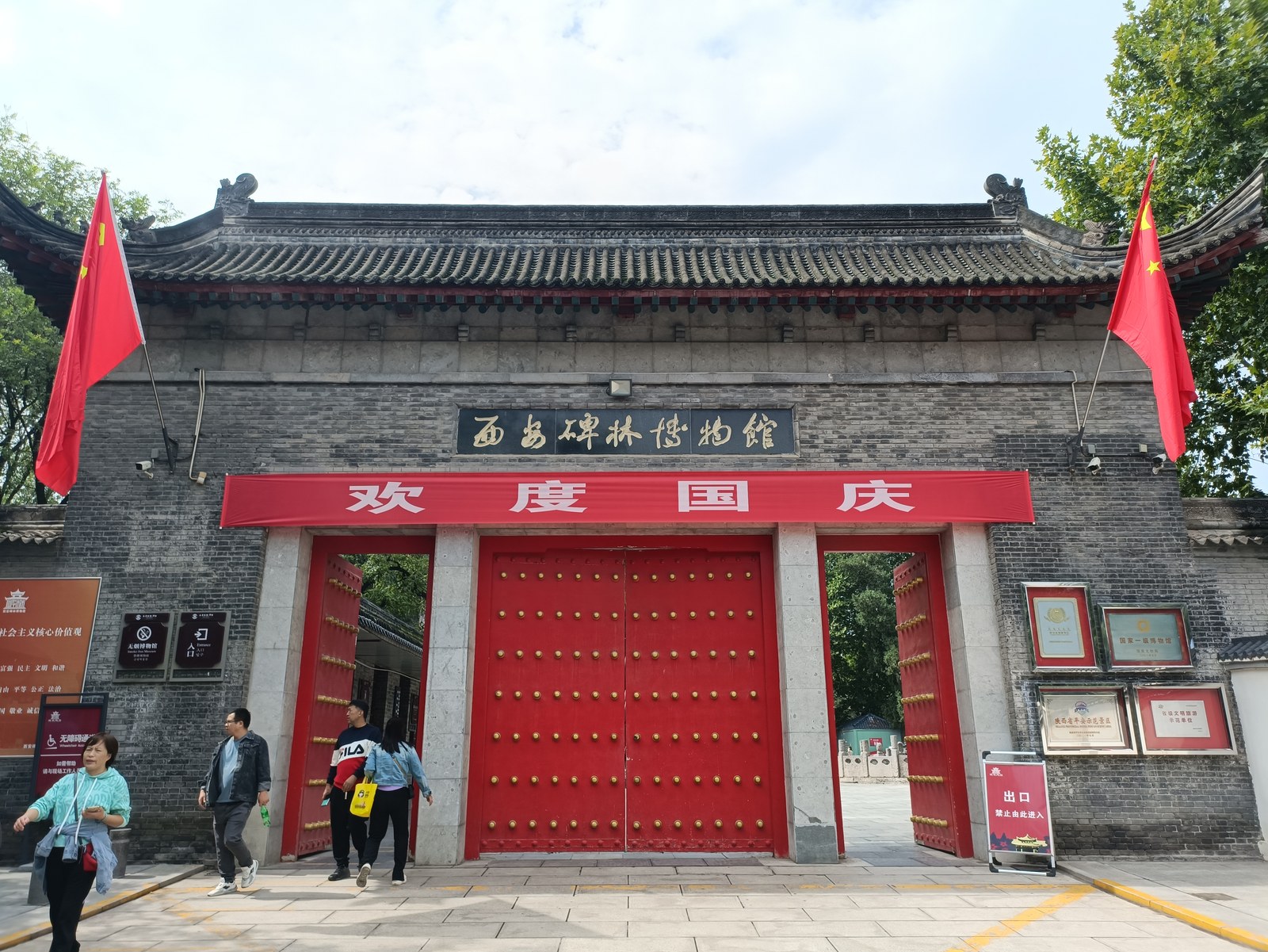 西安碑林博物馆大门